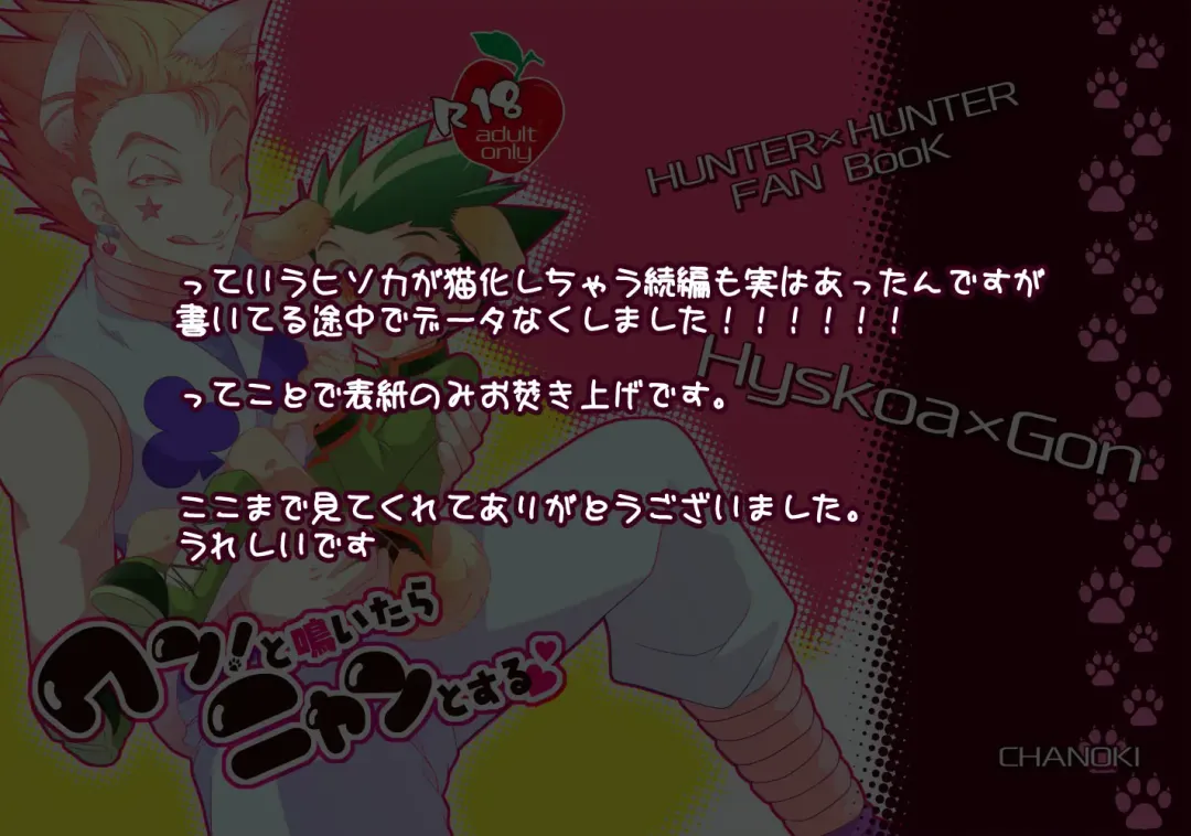 Wan! To Naitara Boku o Yobe Fhentai - Page 23