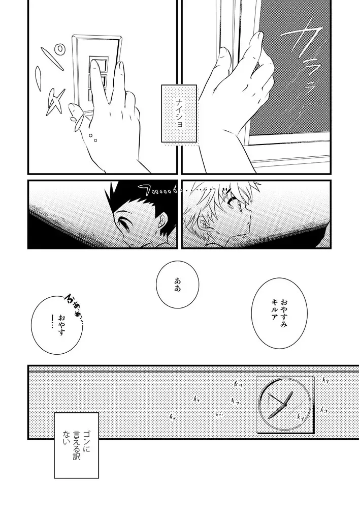 KilluaGon Sairoku Tsumeawase Fhentai - Page 14