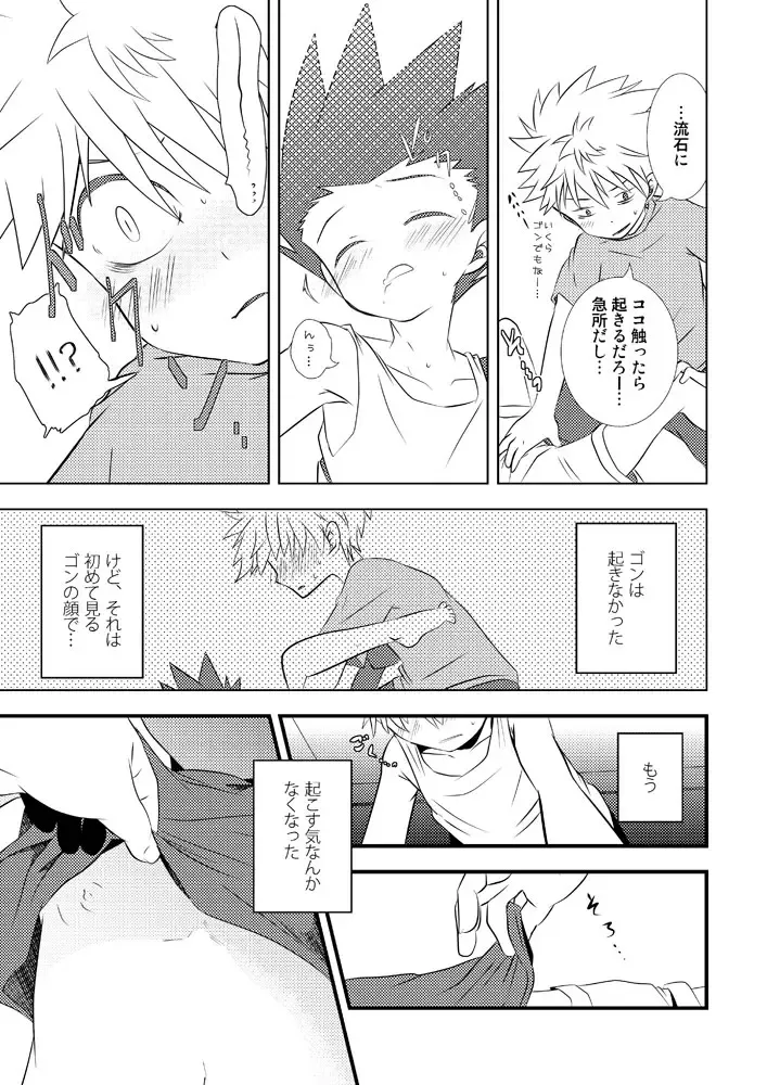 KilluaGon Sairoku Tsumeawase Fhentai - Page 17