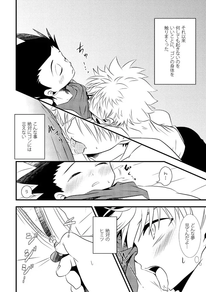 KilluaGon Sairoku Tsumeawase Fhentai - Page 18