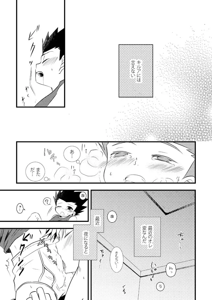 KilluaGon Sairoku Tsumeawase Fhentai - Page 19