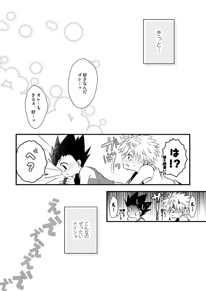 KilluaGon Sairoku Tsumeawase Fhentai - Page 22