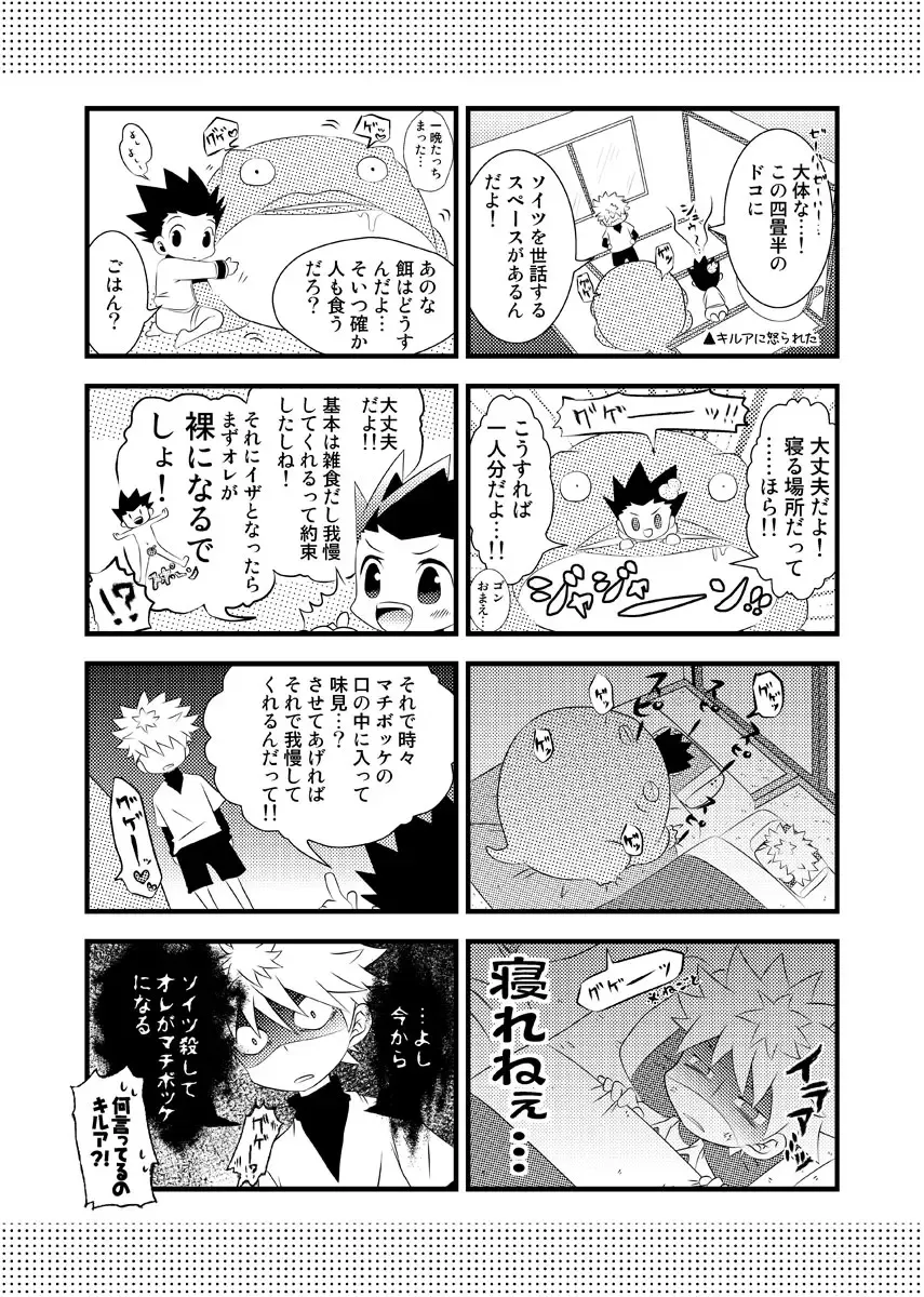 KilluaGon Sairoku Tsumeawase Fhentai - Page 3