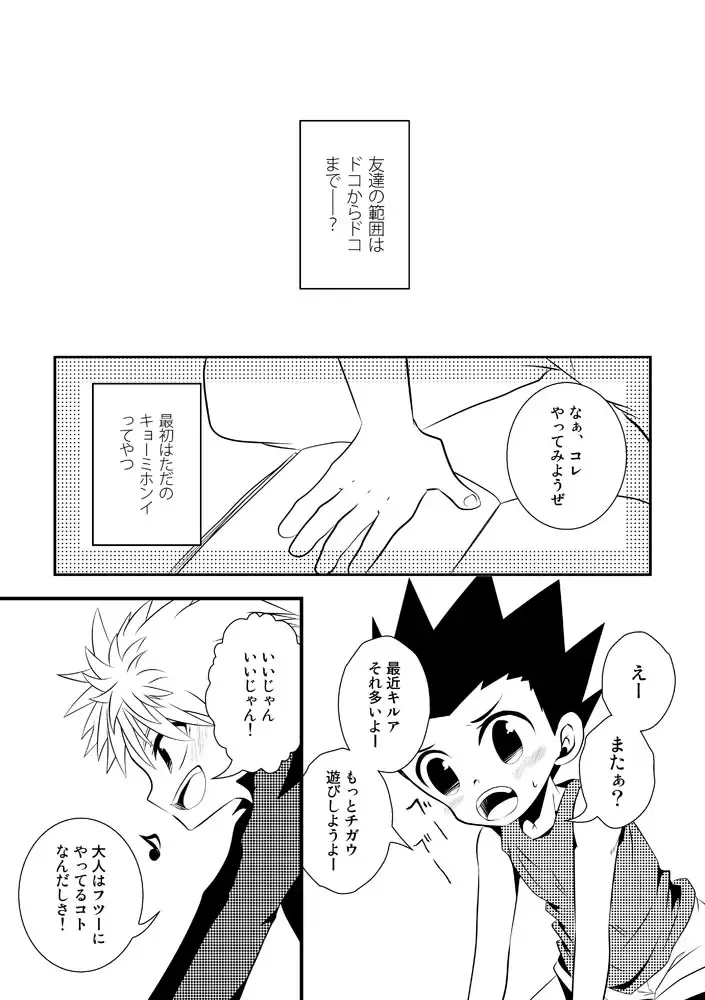 KilluaGon Sairoku Tsumeawase Fhentai - Page 5