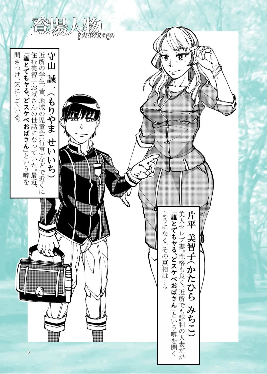 Kinjo de Hyouban no SSR Celeb Tsuma ga, Do Sukebe Obasan na Wake ga Nai Fhentai - Page 3