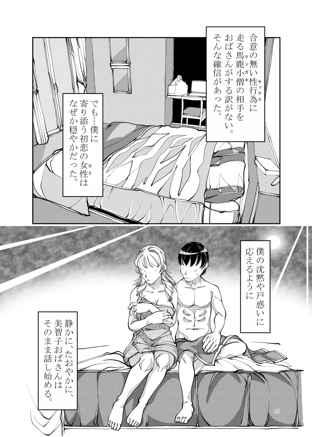Kinjo de Hyouban no SSR Celeb Tsuma ga, Do Sukebe Obasan na Wake ga Nai Fhentai - Page 42