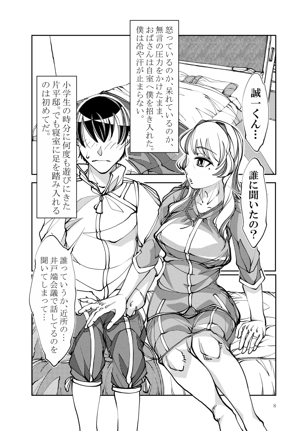 Kinjo de Hyouban no SSR Celeb Tsuma ga, Do Sukebe Obasan na Wake ga Nai Fhentai - Page 8