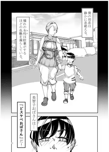 Kinjo de Hyouban no SSR Celeb Tsuma ga, Do Sukebe Obasan na Wake ga Nai Fhentai - Page 23