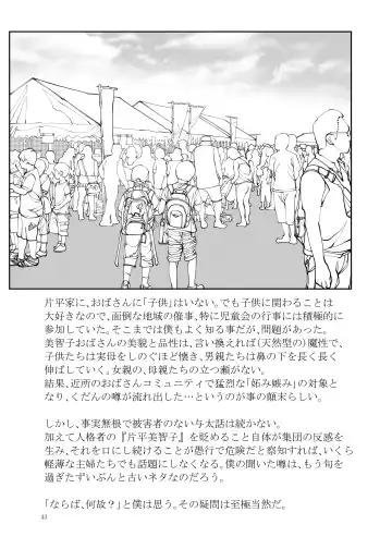 Kinjo de Hyouban no SSR Celeb Tsuma ga, Do Sukebe Obasan na Wake ga Nai Fhentai - Page 43