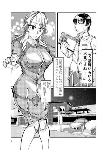 Kinjo de Hyouban no SSR Celeb Tsuma ga, Do Sukebe Obasan na Wake ga Nai Fhentai - Page 7