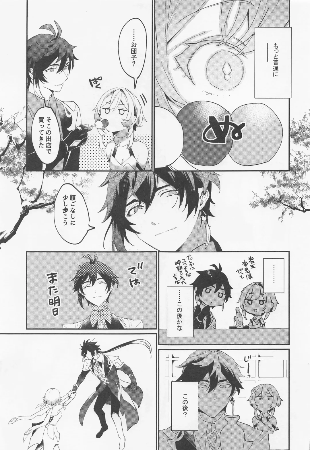 [Kaduki] Renai Shoshinsha Rokusen-nen Fhentai - Page 16