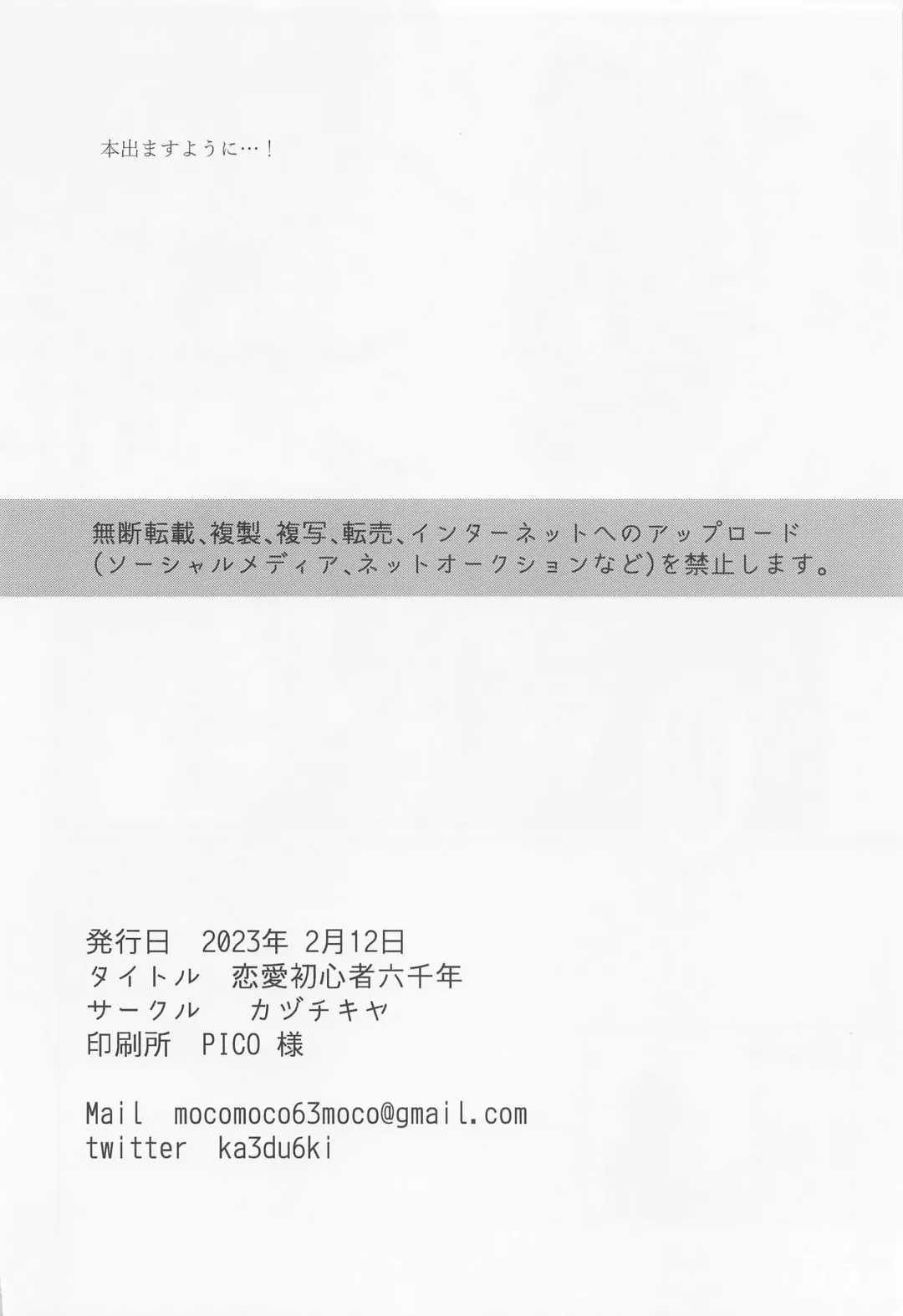 [Kaduki] Renai Shoshinsha Rokusen-nen Fhentai - Page 29