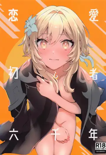 Read [Kaduki] Renai Shoshinsha Rokusen-nen - Fhentai