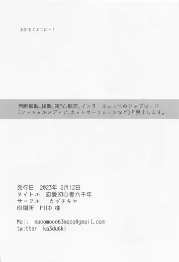 [Kaduki] Renai Shoshinsha Rokusen-nen Fhentai - Page 29