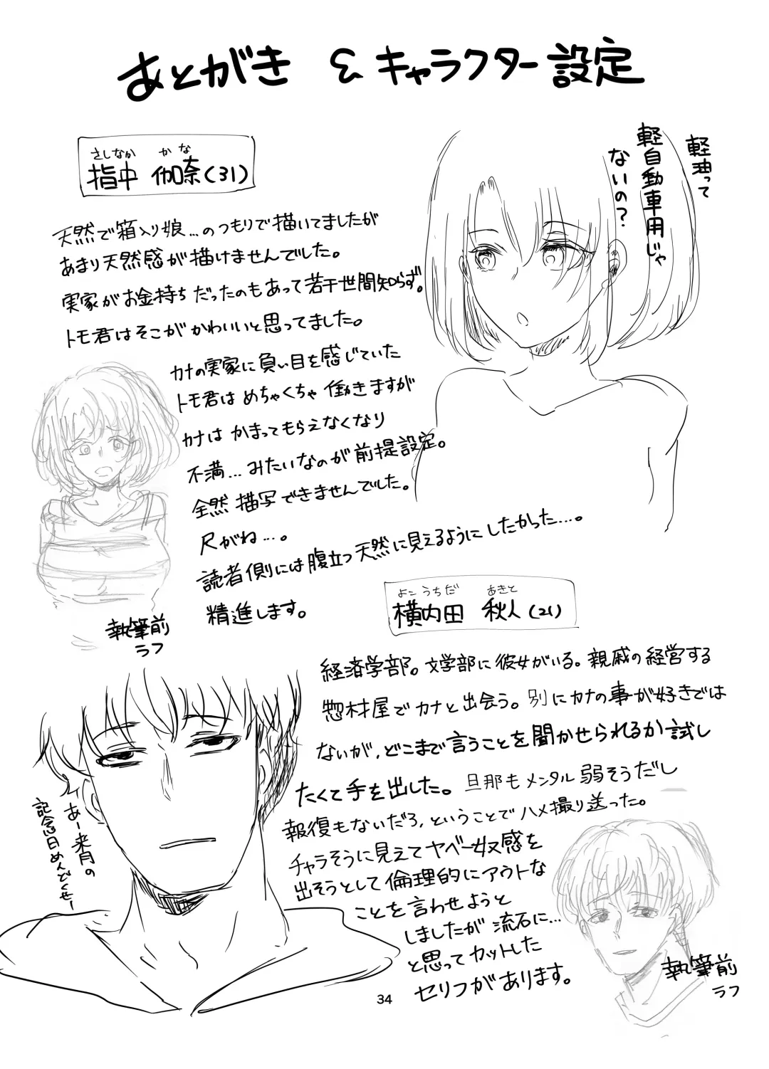 [Niwa - Seki Shou] Tennen Hitozuma NTR Choukyou Fhentai - Page 35