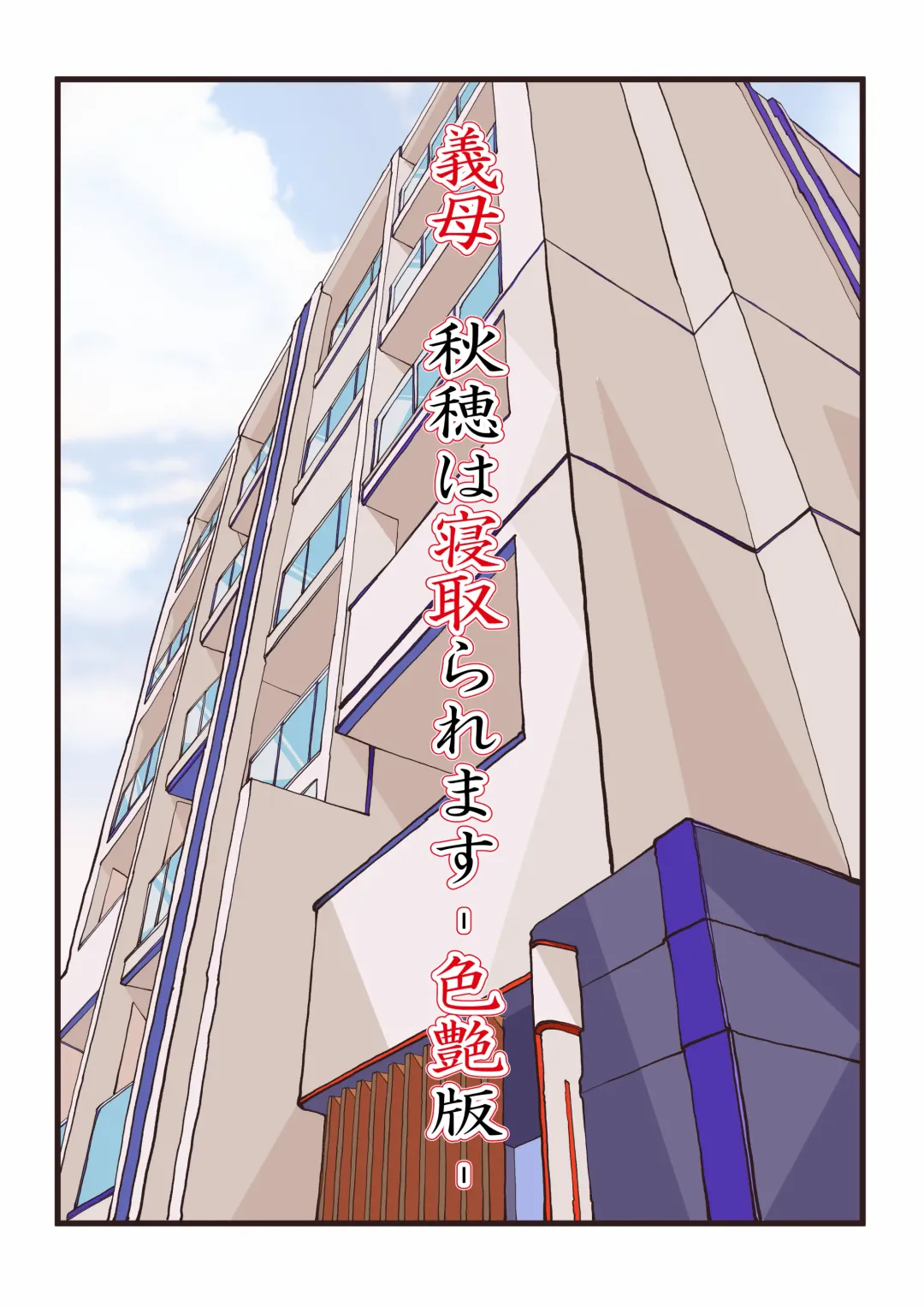 Gibo, Akiho wa Netoraremasu -IroTsuya Ban- Fhentai - Page 2