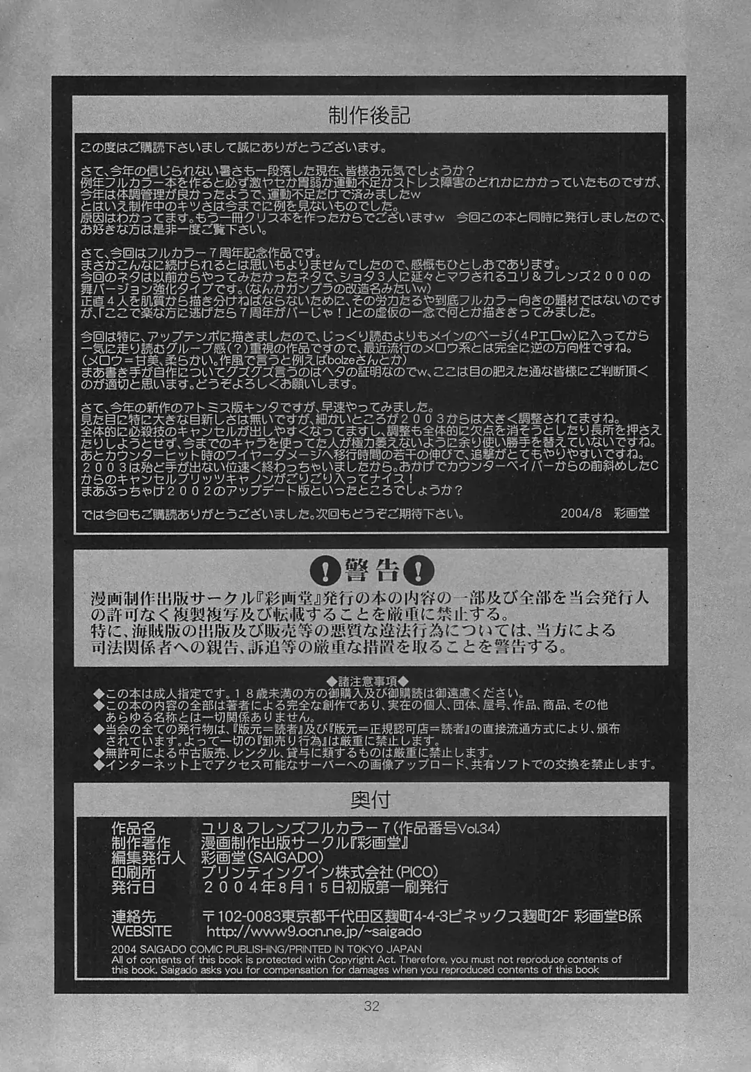 [Saigado] The Yuri & Friends Full Color 7 (decensored) Fhentai - Page 31