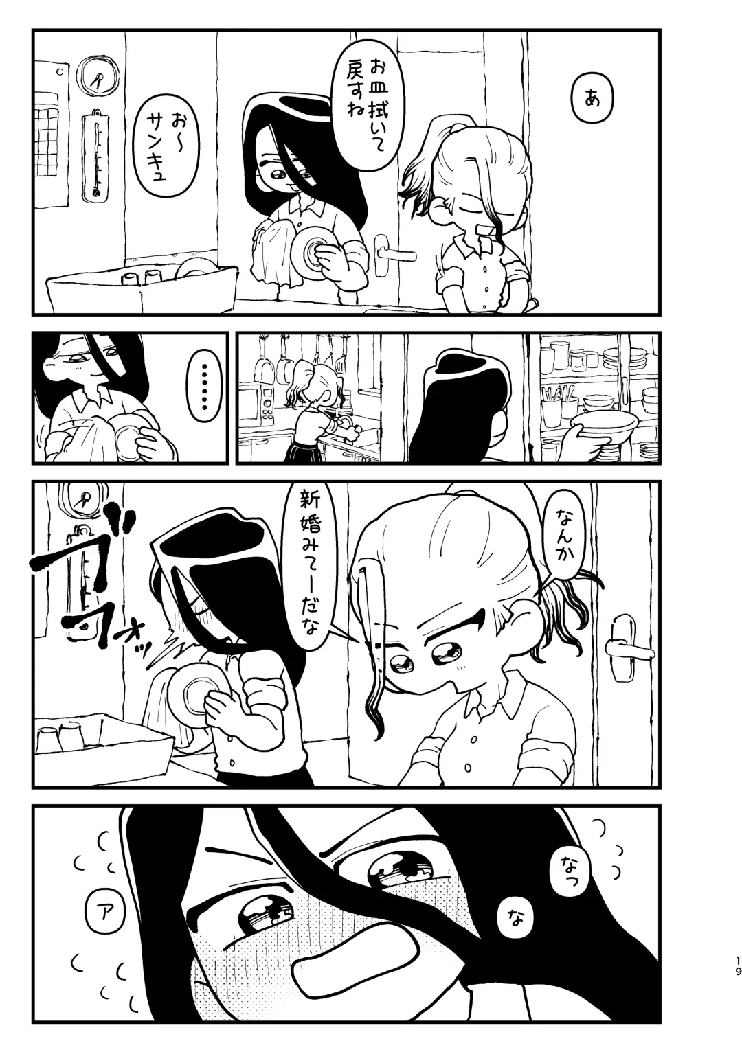 Kyou wa Futari de Fhentai - Page 19