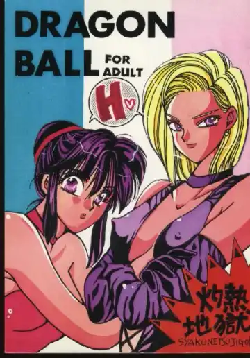 Read Dragonball for adult - Fhentai
