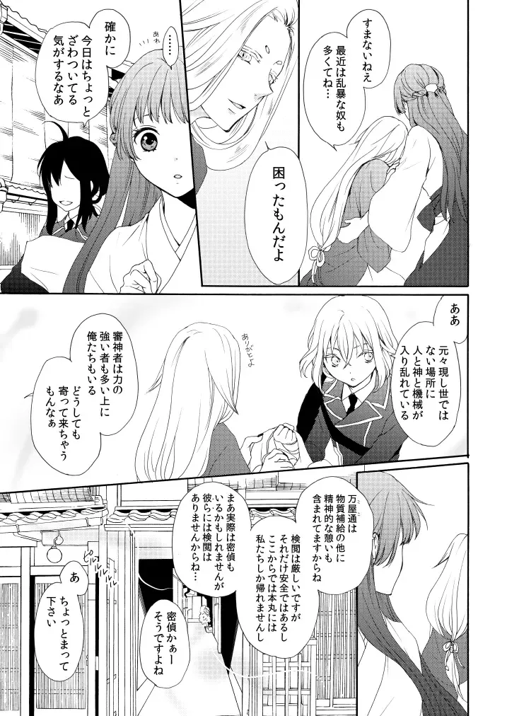 [Mizunoto Hina] Utsutsu no Yume Koi Utsutsu Fhentai - Page 10