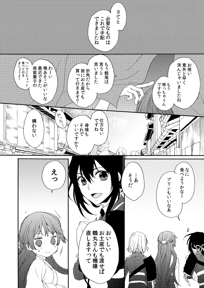 [Mizunoto Hina] Utsutsu no Yume Koi Utsutsu Fhentai - Page 3