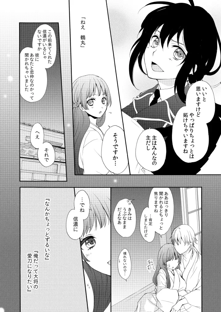 [Mizunoto Hina] Utsutsu no Yume Koi Utsutsu Fhentai - Page 5