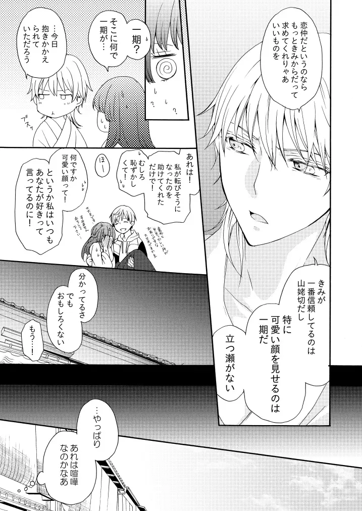 [Mizunoto Hina] Utsutsu no Yume Koi Utsutsu Fhentai - Page 8