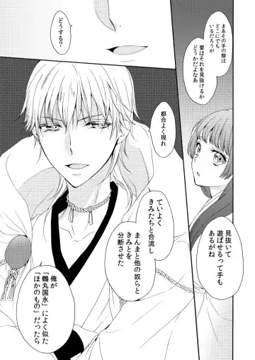 [Mizunoto Hina] Utsutsu no Yume Koi Utsutsu Fhentai - Page 16