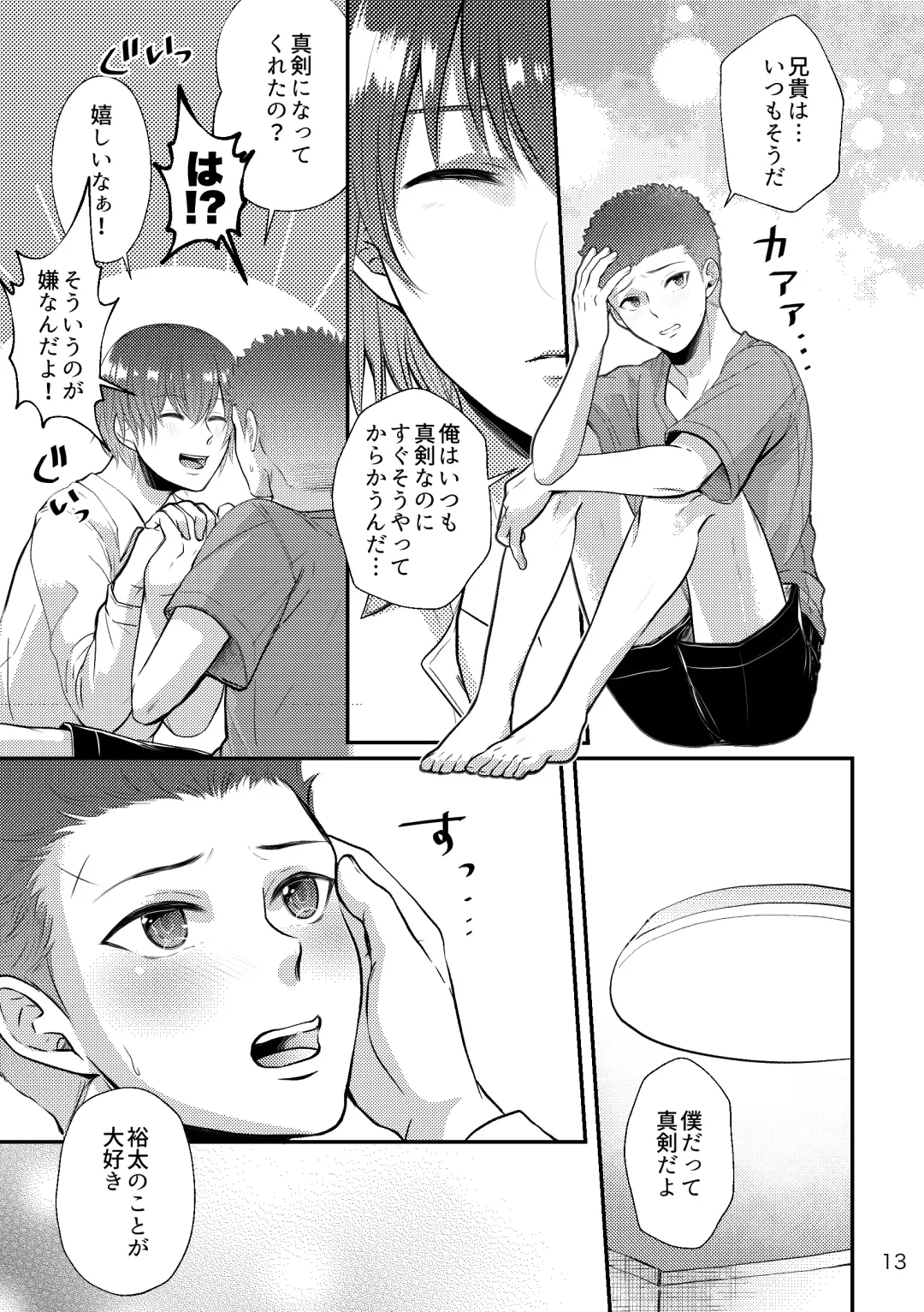 Sore o Ai to Yobu ni wa Omo Sugiru Fhentai - Page 13