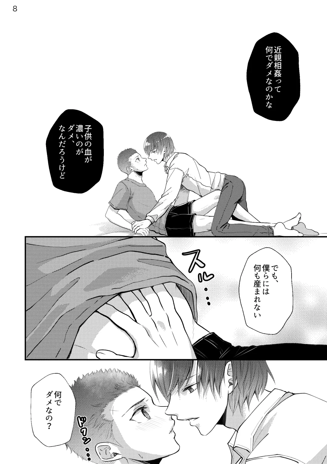 Sore o Ai to Yobu ni wa Omo Sugiru Fhentai - Page 8