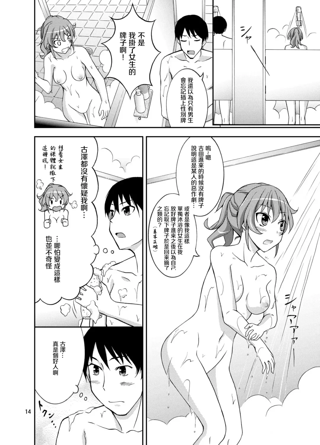 [Matsuno Susumu] Shuuchi Battari Shower Room | 羞恥淋浴間突然相遇 Fhentai - Page 13