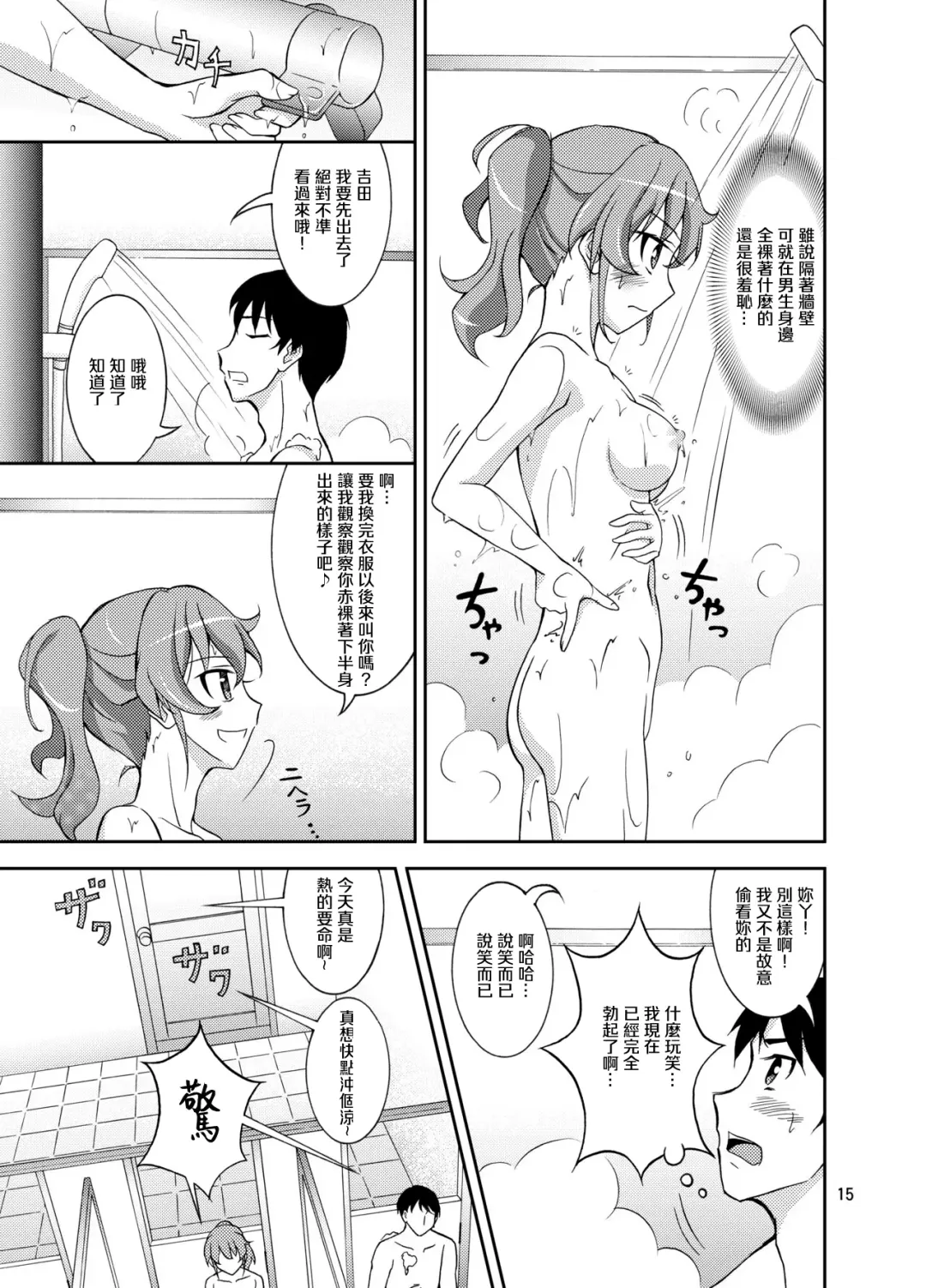[Matsuno Susumu] Shuuchi Battari Shower Room | 羞恥淋浴間突然相遇 Fhentai - Page 14