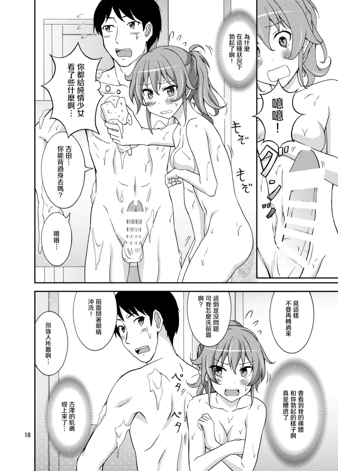 [Matsuno Susumu] Shuuchi Battari Shower Room | 羞恥淋浴間突然相遇 Fhentai - Page 17