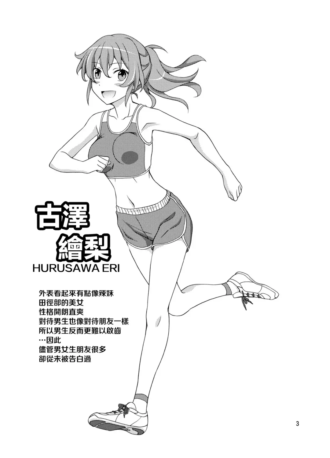 [Matsuno Susumu] Shuuchi Battari Shower Room | 羞恥淋浴間突然相遇 Fhentai - Page 2