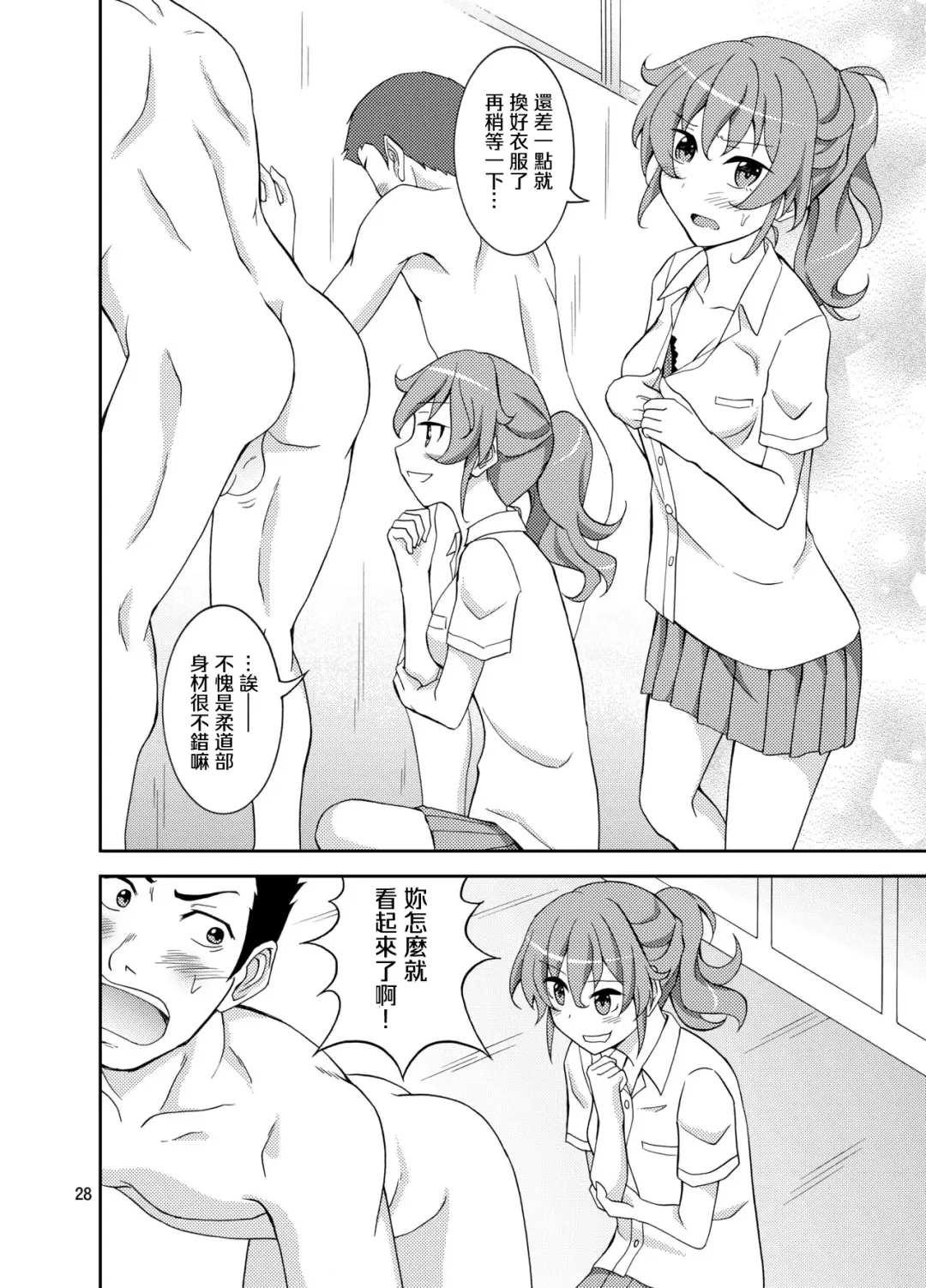 [Matsuno Susumu] Shuuchi Battari Shower Room | 羞恥淋浴間突然相遇 Fhentai - Page 27