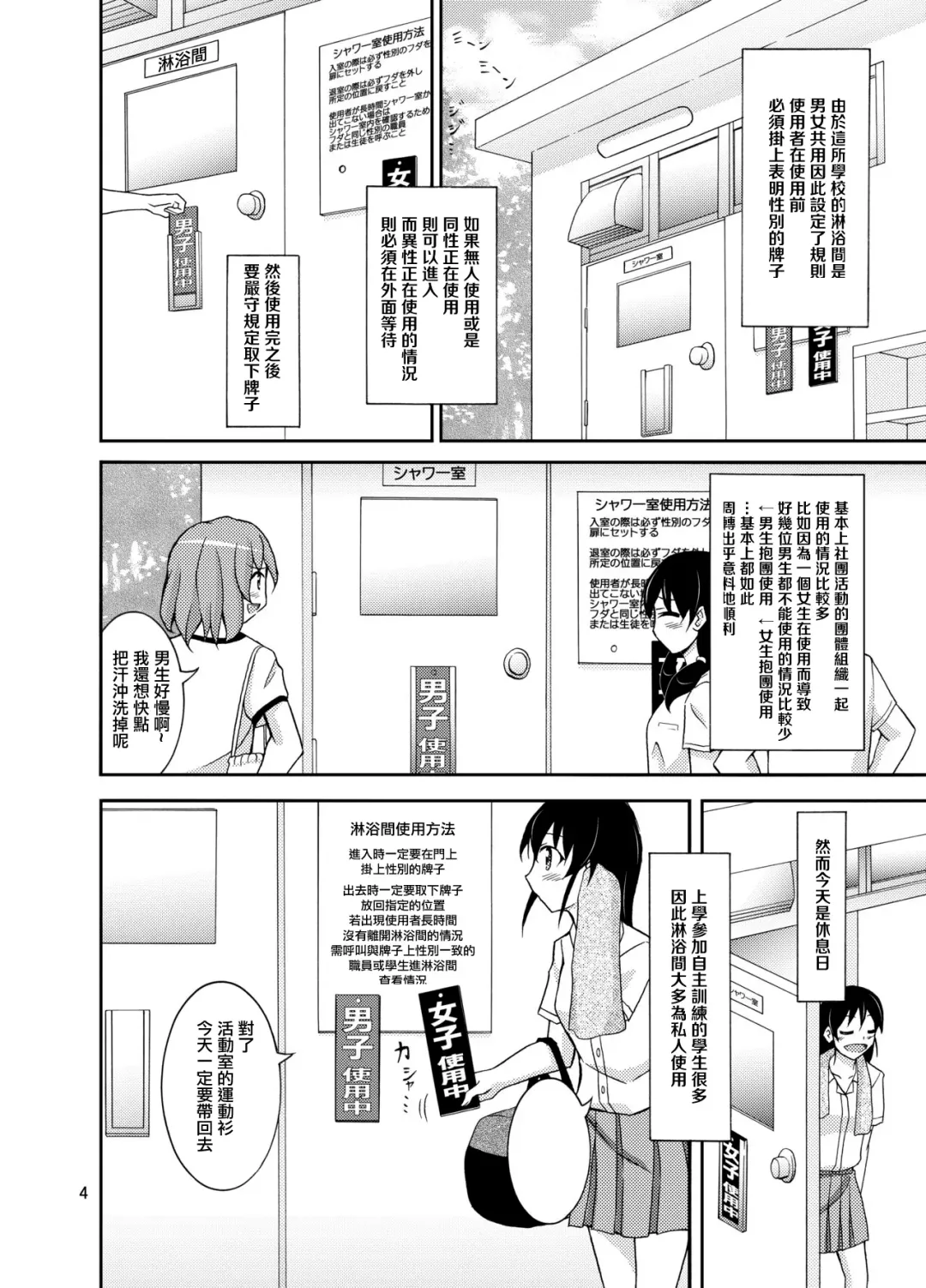 [Matsuno Susumu] Shuuchi Battari Shower Room | 羞恥淋浴間突然相遇 Fhentai - Page 3