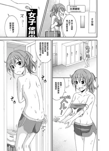 [Matsuno Susumu] Shuuchi Battari Shower Room | 羞恥淋浴間突然相遇 Fhentai - Page 4