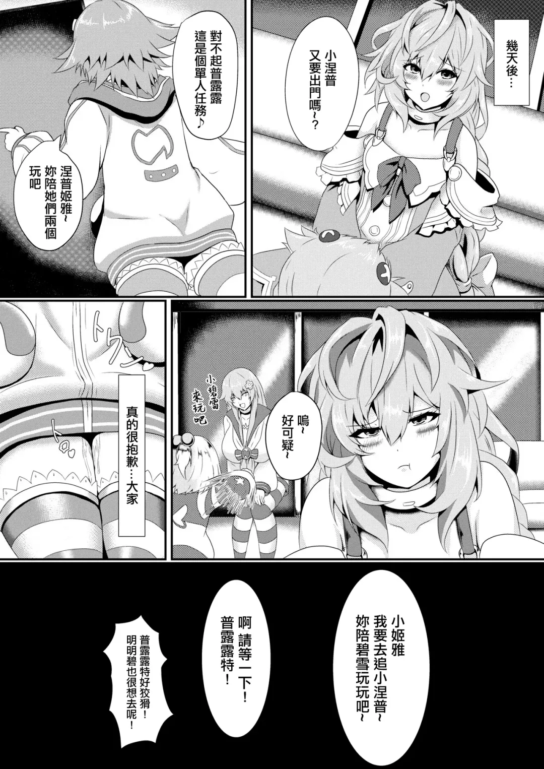 [Seshiro] Pleasure of the Goddesses Fhentai - Page 24