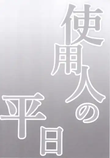 [Kayama Rim] Shiyounin no Heijitsu Fhentai - Page 3