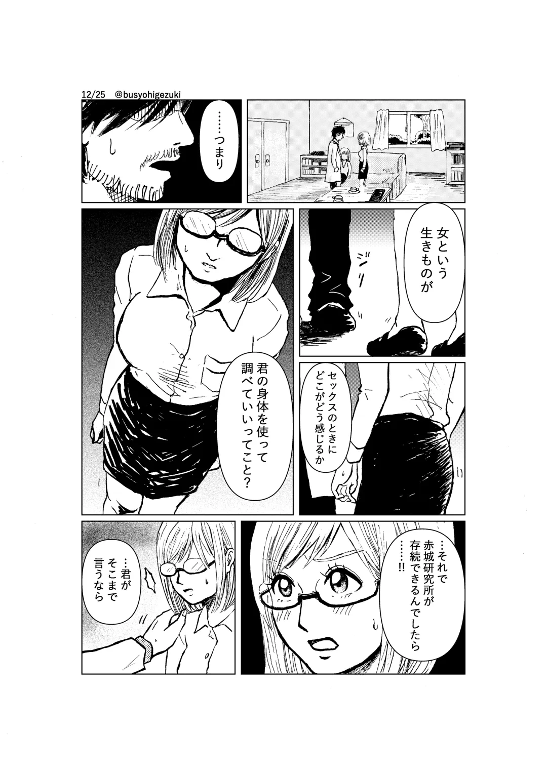 [Maki] R18 Ichiji Sousaku Manga 'Ai Ningyou no Tsukuri Kata' 1-wa Fhentai - Page 12