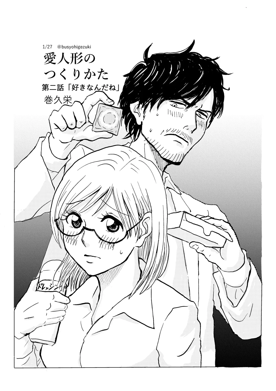 [Maki] R18 Ichiji Sousaku Manga 'Ai Ningyou no Tsukuri Kata' 2-wa Fhentai - Page 1