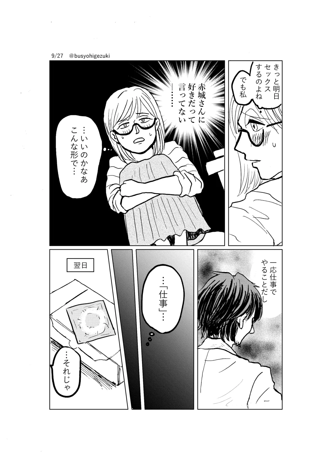 [Maki] R18 Ichiji Sousaku Manga 'Ai Ningyou no Tsukuri Kata' 2-wa Fhentai - Page 9