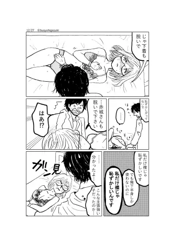 [Maki] R18 Ichiji Sousaku Manga 'Ai Ningyou no Tsukuri Kata' 2-wa Fhentai - Page 12