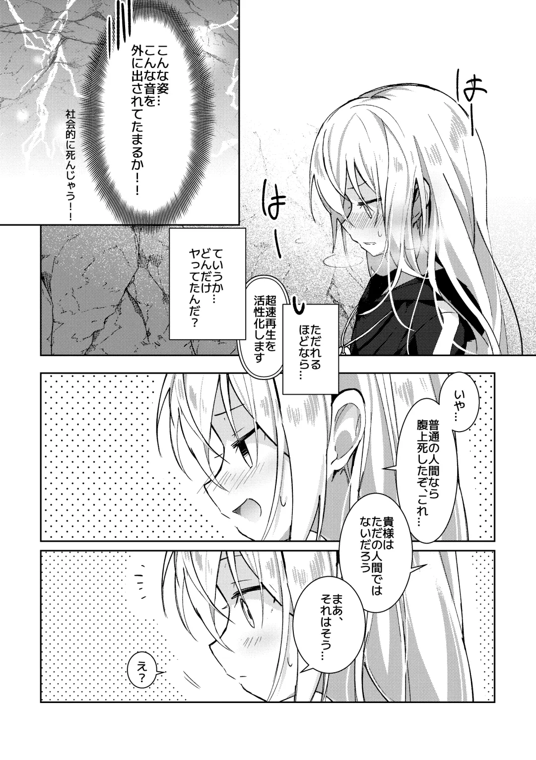 [Namo] Koudo ni Hattatsu shita Hipokute Sou no Saibaihou wa 〇△× to Kubetsu Dekinai?! Fhentai - Page 11