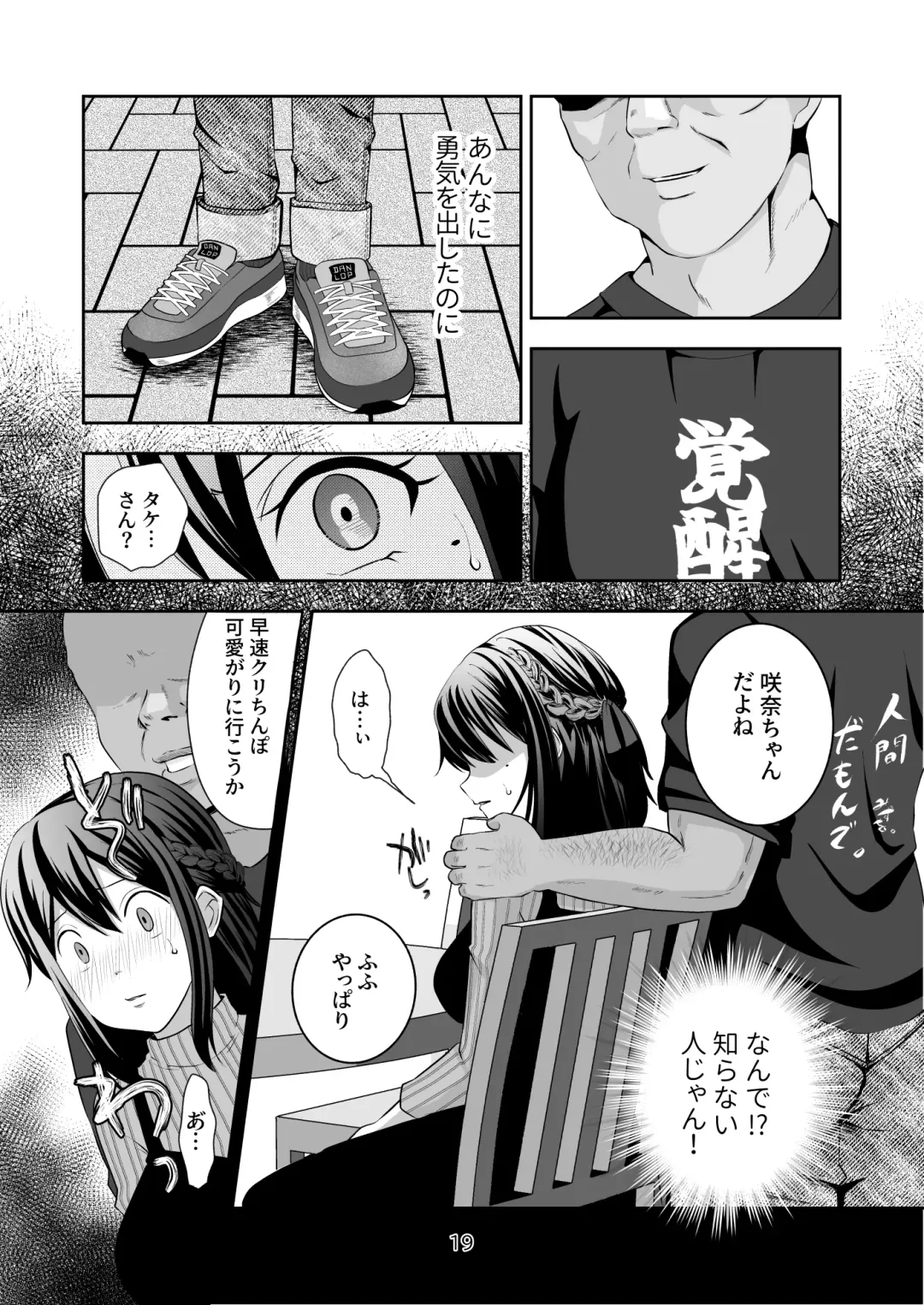 Oho Onna Bakutan Nisshi ~Seiso na Watashi ga Gehin na Mesu ni Ochiru made~ Fhentai - Page 20