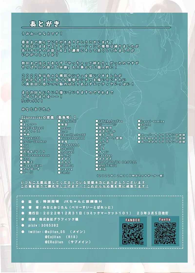 [Minato Ojitan] Tokubetsu Shidou JK-chan to Houkago H Fhentai - Page 28