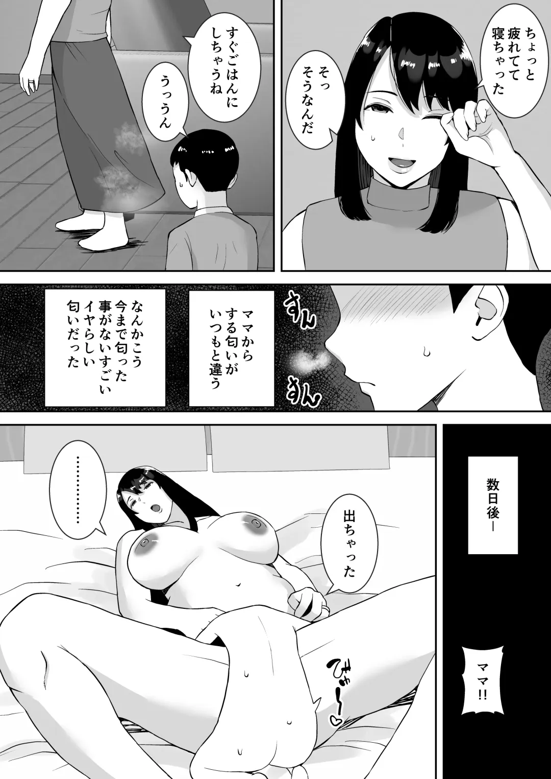 [Smells Like] Boku to Mama wa Love Love nanoni, Sensei to Mechakucha Sex shiteru Hanashi Fhentai - Page 42