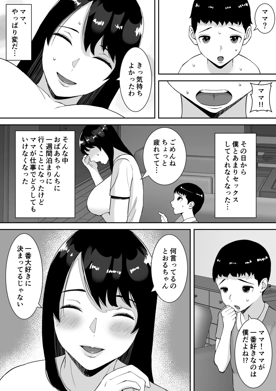 [Smells Like] Boku to Mama wa Love Love nanoni, Sensei to Mechakucha Sex shiteru Hanashi Fhentai - Page 43