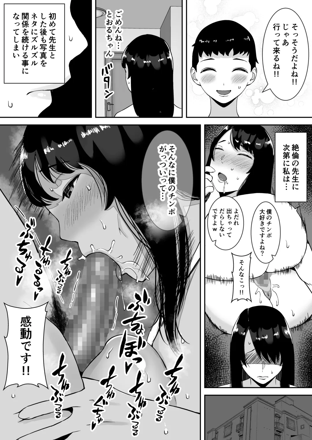 [Smells Like] Boku to Mama wa Love Love nanoni, Sensei to Mechakucha Sex shiteru Hanashi Fhentai - Page 44