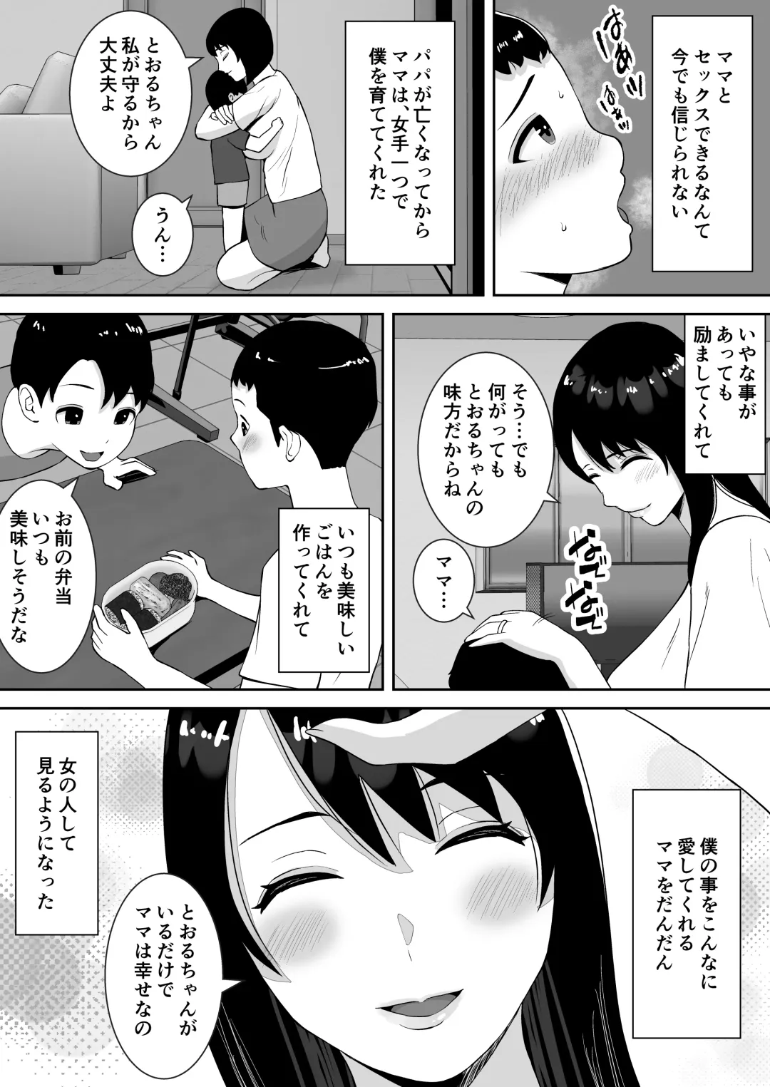 [Smells Like] Boku to Mama wa Love Love nanoni, Sensei to Mechakucha Sex shiteru Hanashi Fhentai - Page 5